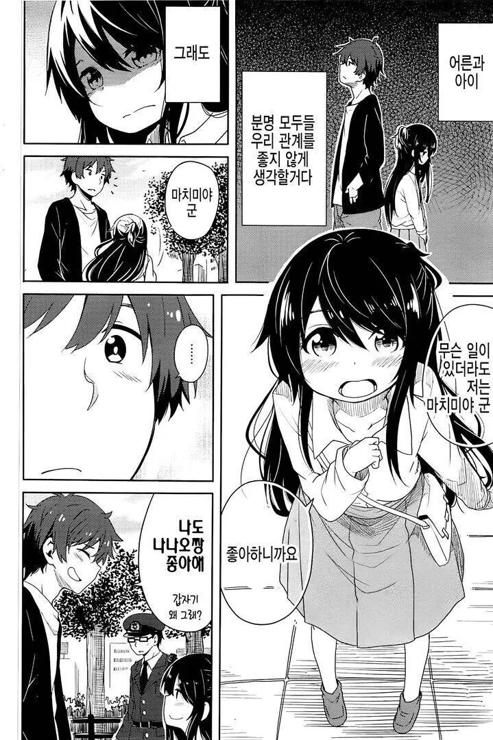 9살 연하랑 연애하는 만화.manhwa - 이미지 2