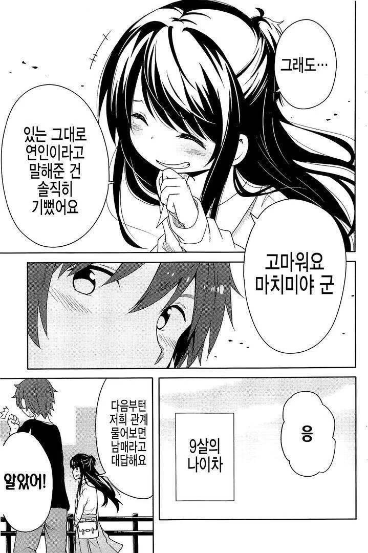 9살 연하랑 연애하는 만화.manhwa - 이미지 7