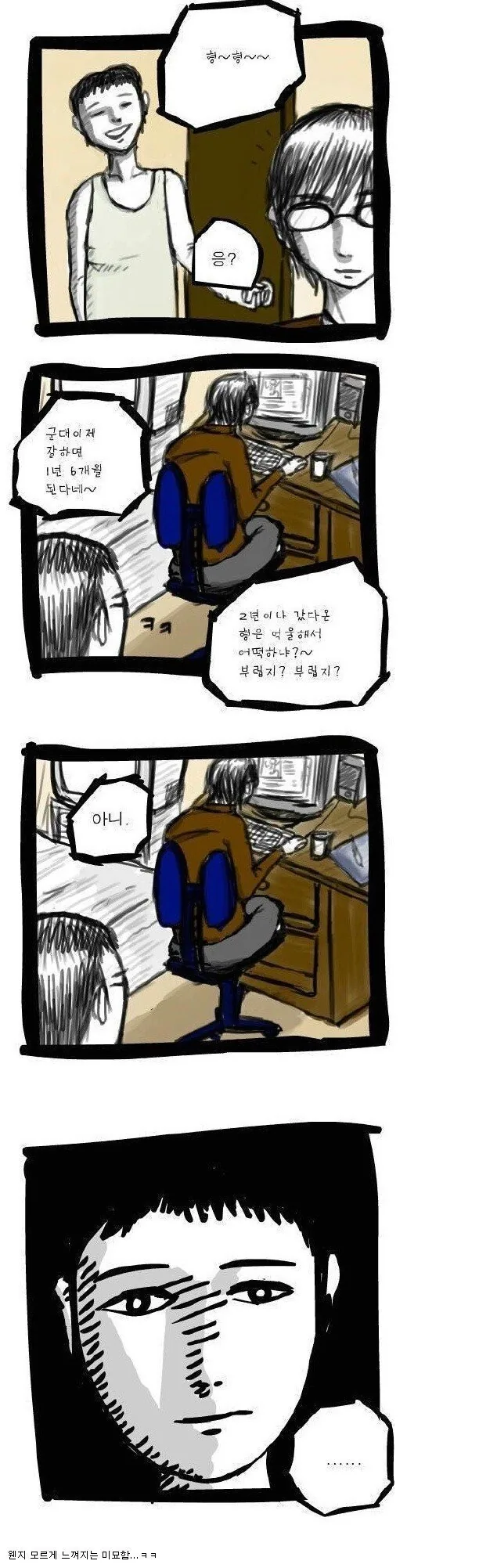 군복무 기간 단축되는 만화