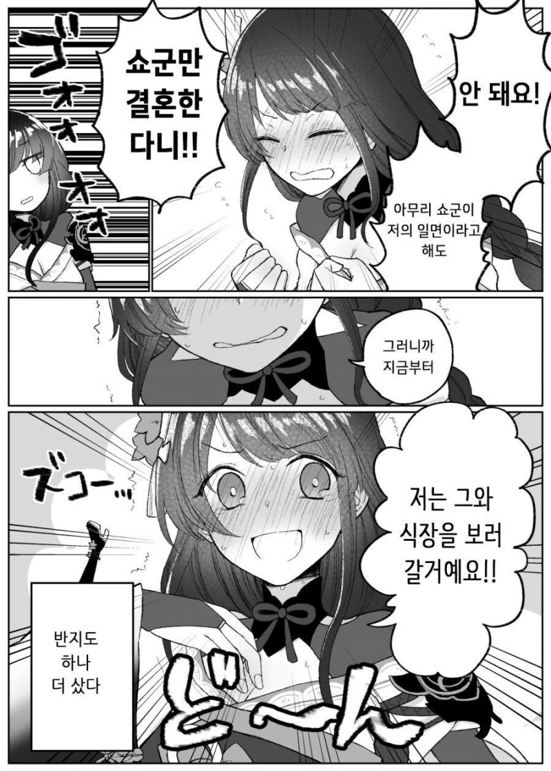 원신) 라이덴은 꽁냥거리고 싶어 만화 - 이미지 4