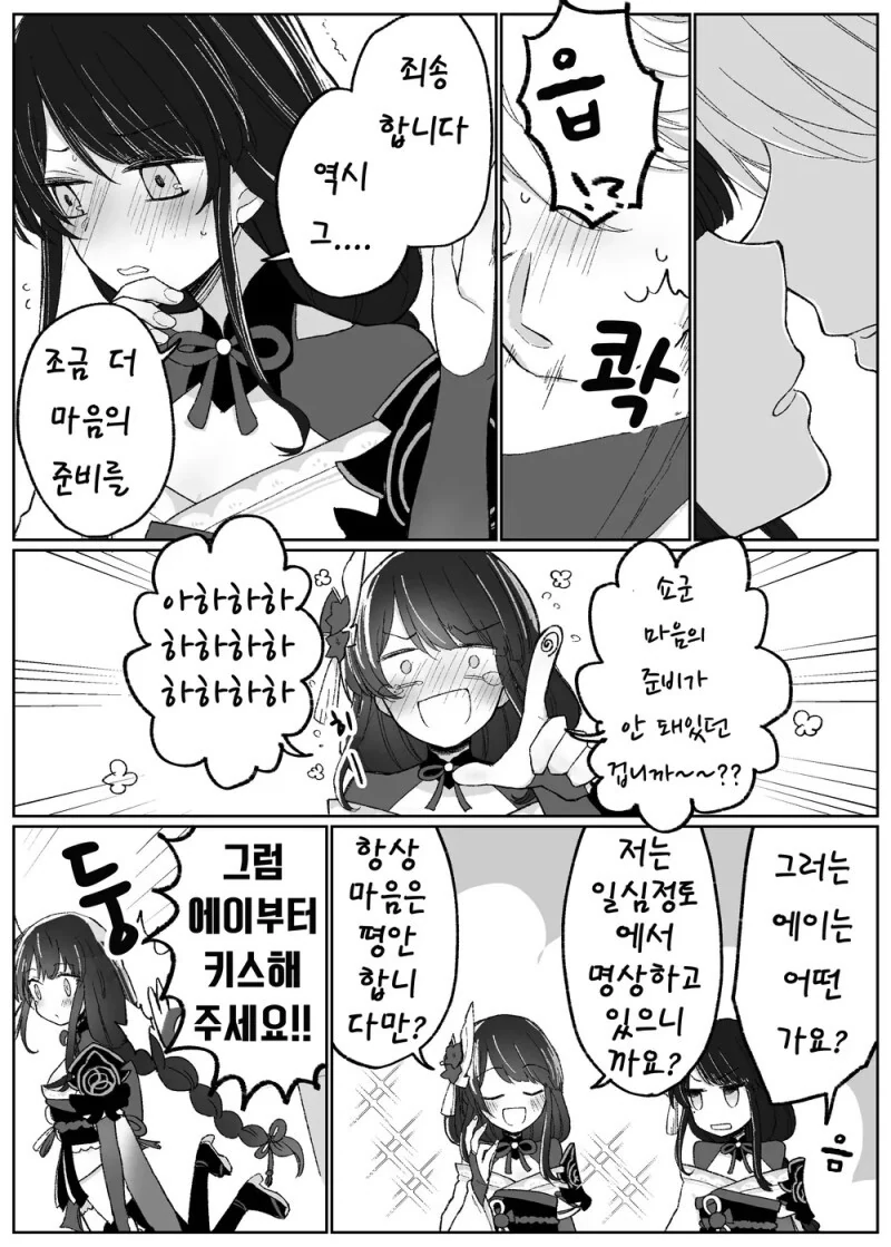 원신) 라이덴은 꽁냥거리고 싶어 만화 - 이미지 7