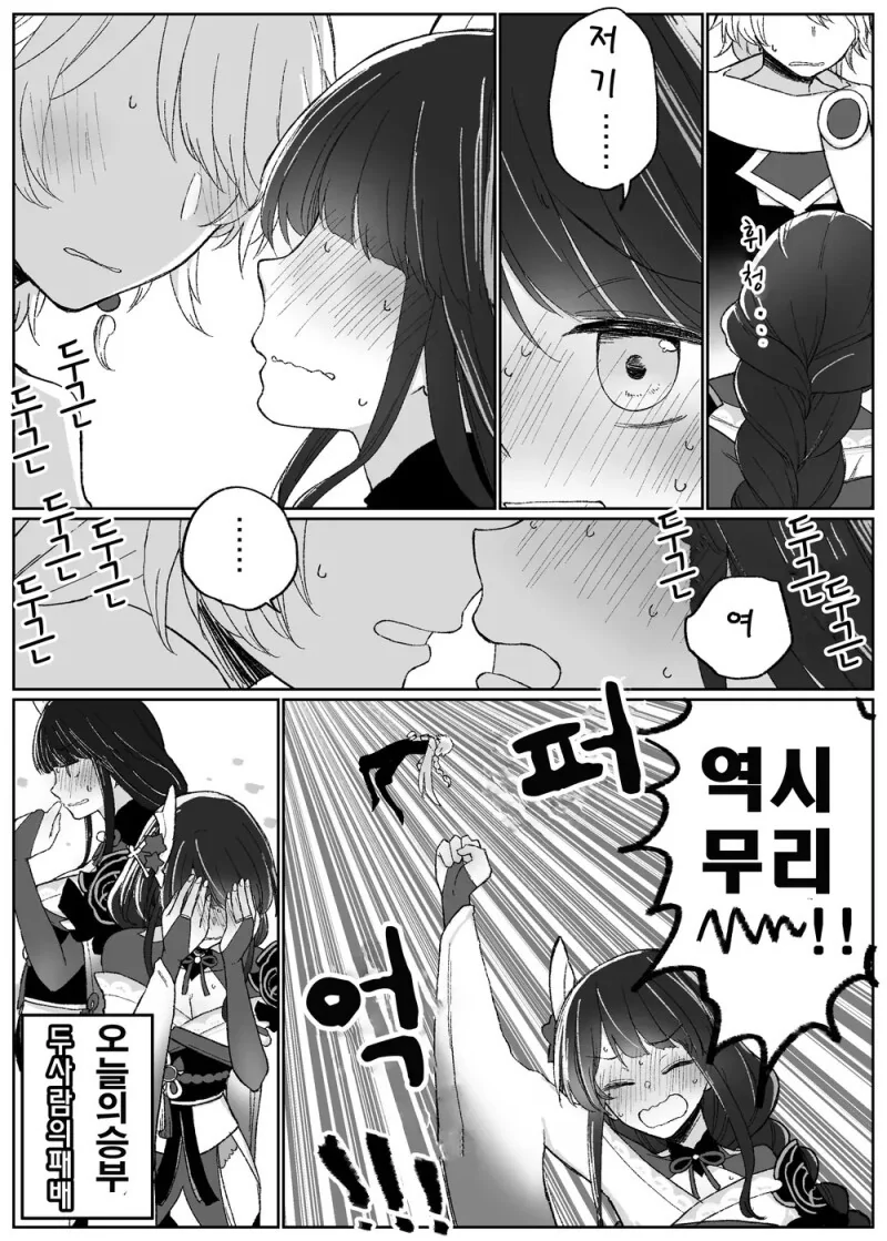 원신) 라이덴은 꽁냥거리고 싶어 만화 - 이미지 8