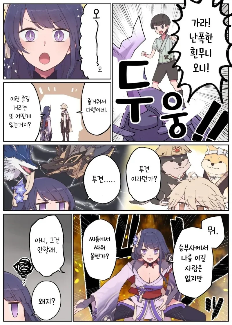 원신) 라이덴은 꽁냥거리고 싶어 만화 - 이미지 14