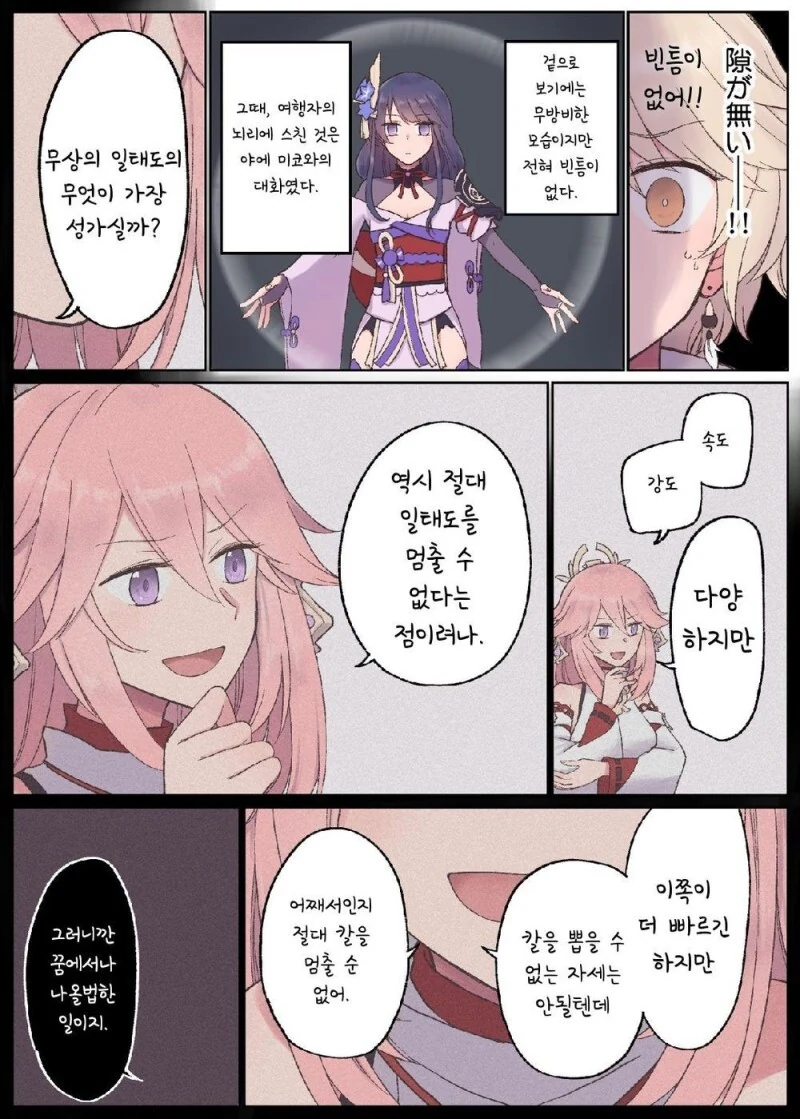 원신) 라이덴은 꽁냥거리고 싶어 만화 - 이미지 16