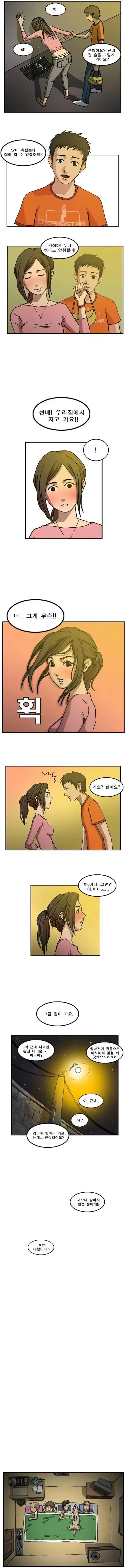술먹고 후배집에서 자는 manhwa