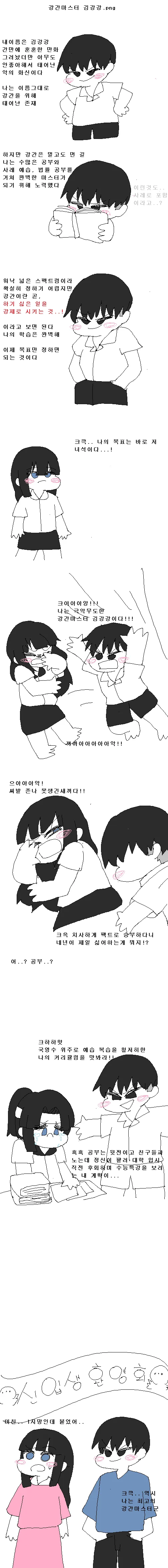ㄱㄱ마스터 김강강.Manhwa