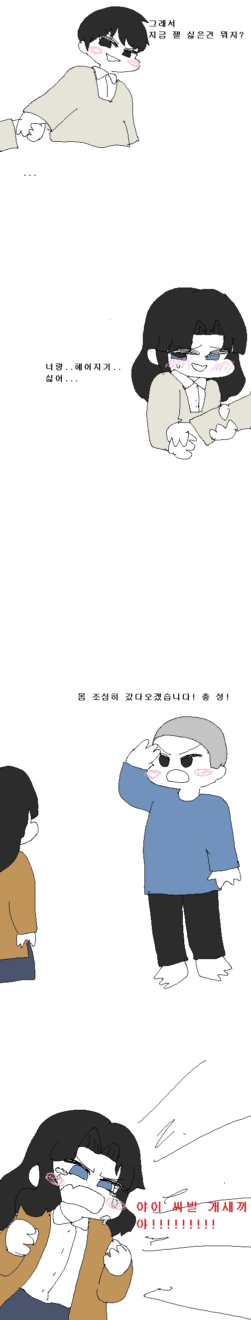 ㄱㄱ마스터 김강강.Manhwa - 이미지 3