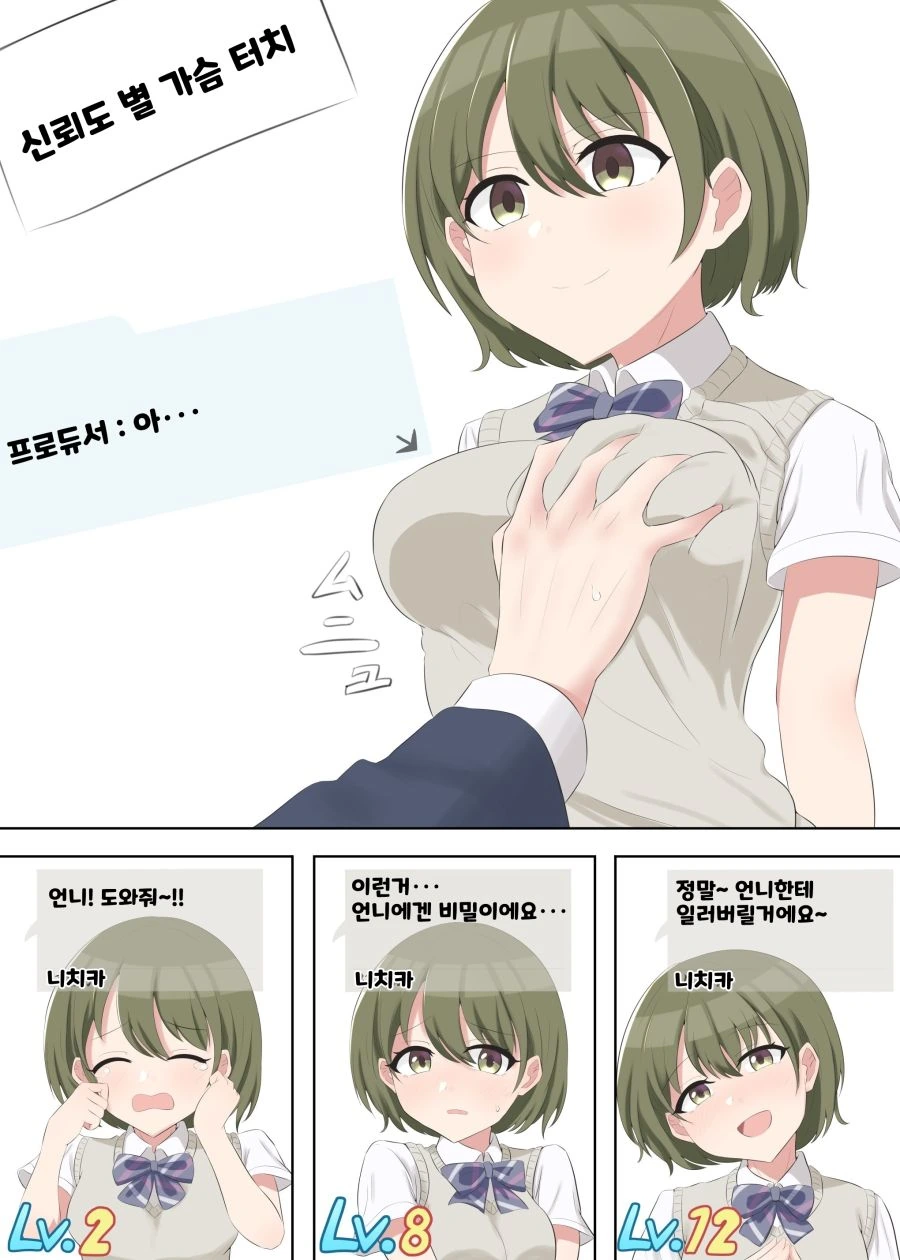 @) 니치카 ㄱㅅ 만지는 Manhwa
