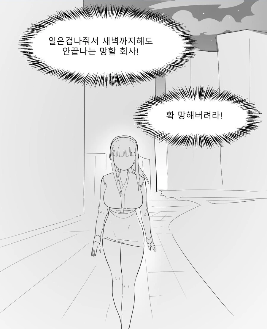 단백질 마사지 받는 만화 - 이미지 4
