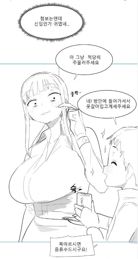 단백질 마사지 받는 만화 - 이미지 8