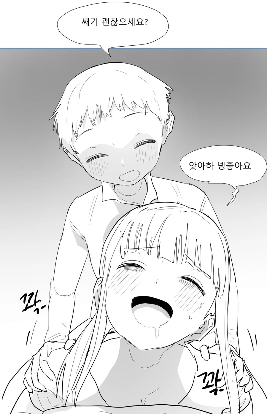 단백질 마사지 받는 만화 - 이미지 12