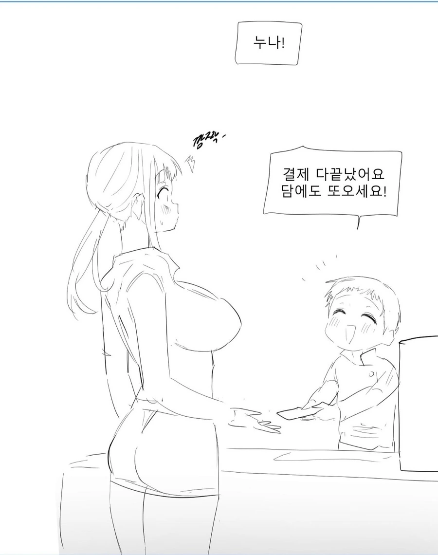 단백질 마사지 받는 만화 - 이미지 22