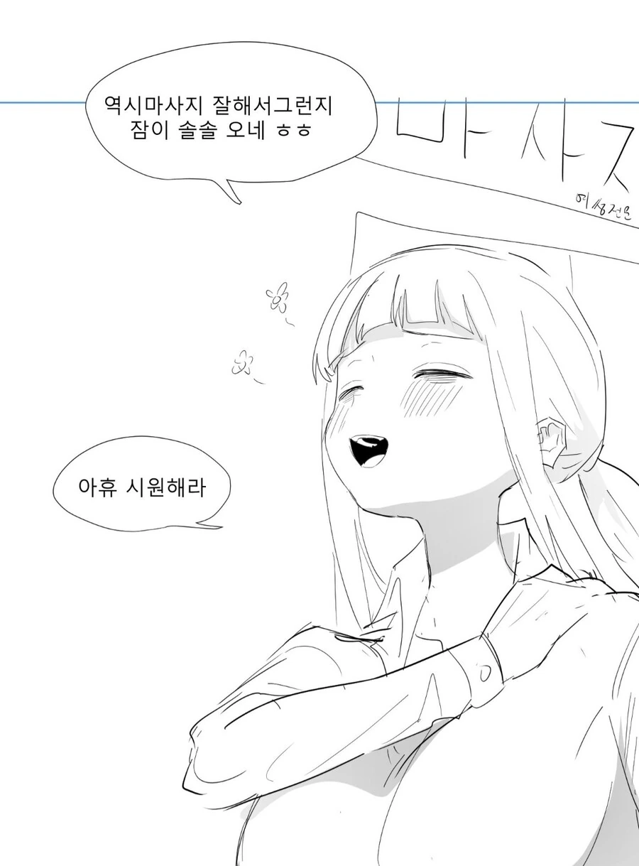단백질 마사지 받는 만화 - 이미지 25