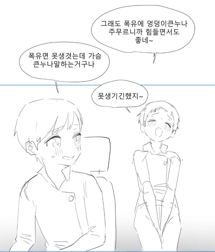 단백질 마사지 받는 만화 - 이미지 27