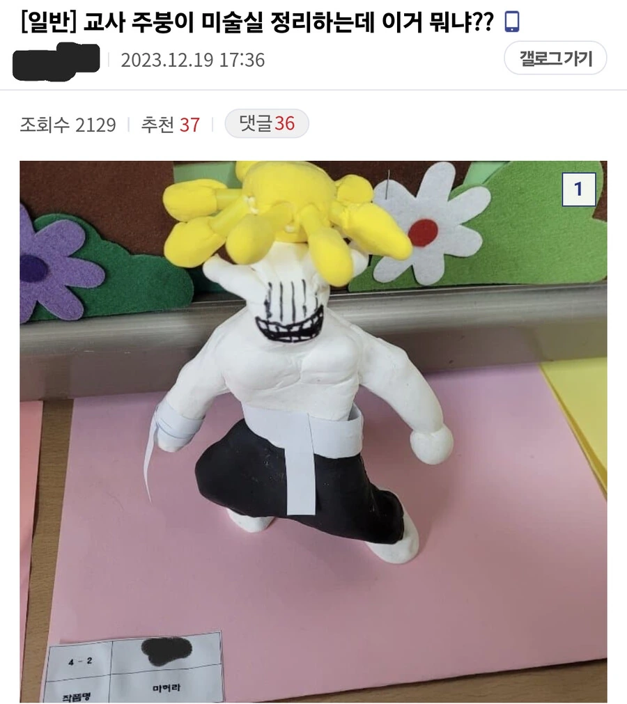 주술회전) 미술실 정리하는데 이거 뭐냐??