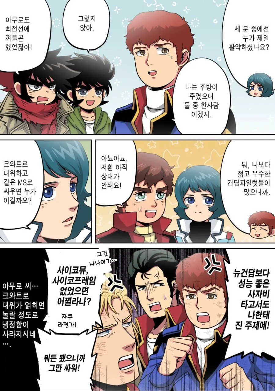 (슈로대) 역샤 아무로가 진짜 열받을 때.manhwa - 이미지 2
