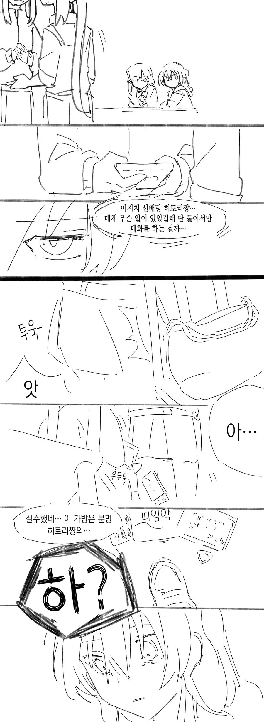 봇치더락)봇치의 XX는 커스터드맛