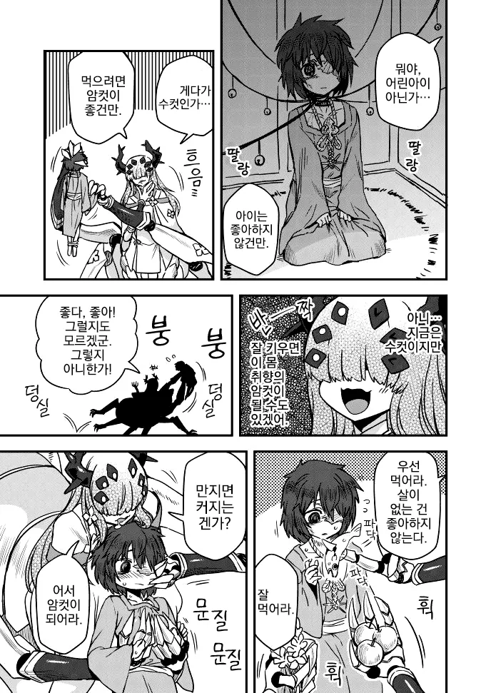 만화, 번역) 어떤 신 이야기.manga - 이미지 2