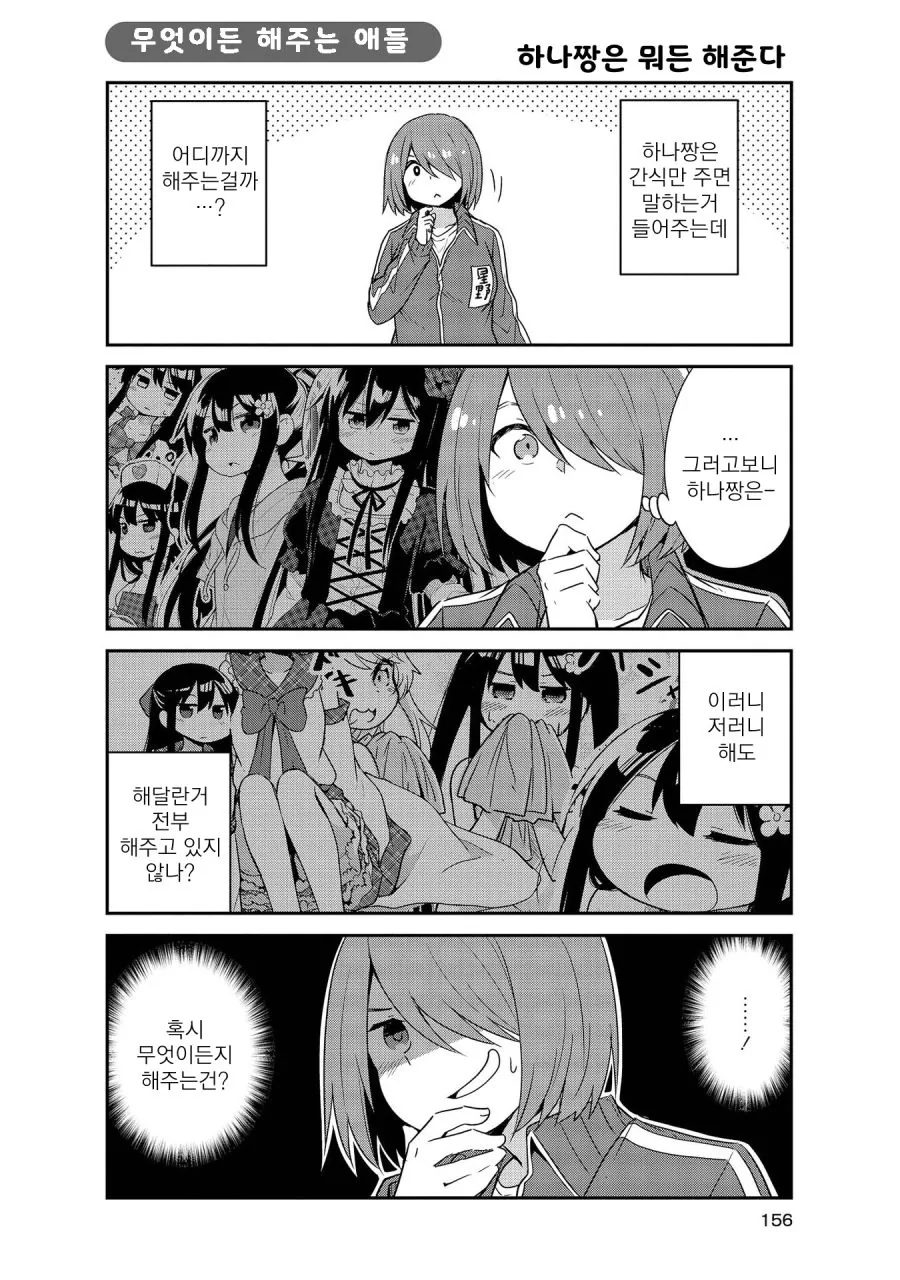 와타텐)뭐든지 해주는 하나쨩