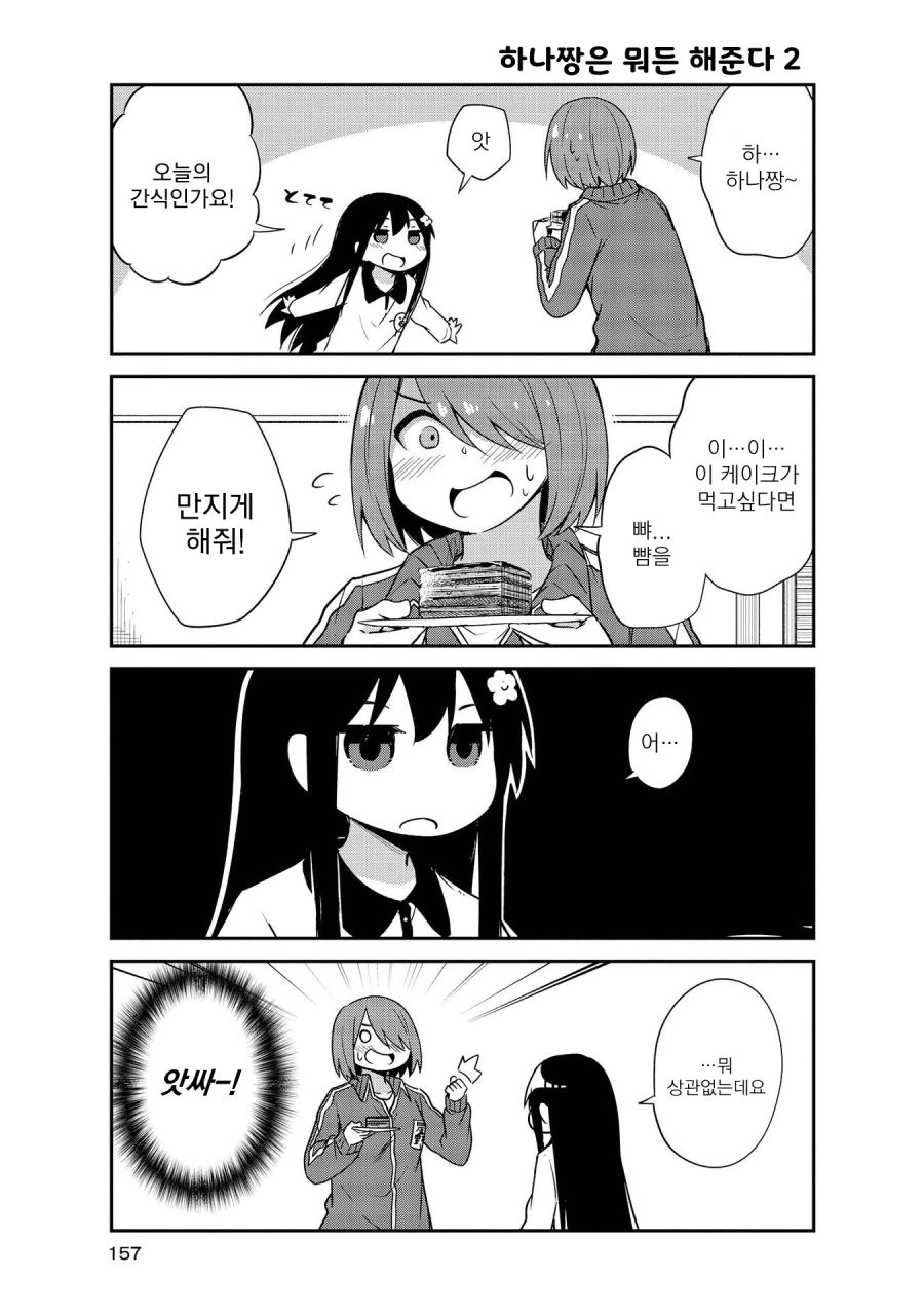 와타텐)뭐든지 해주는 하나쨩 - 이미지 2