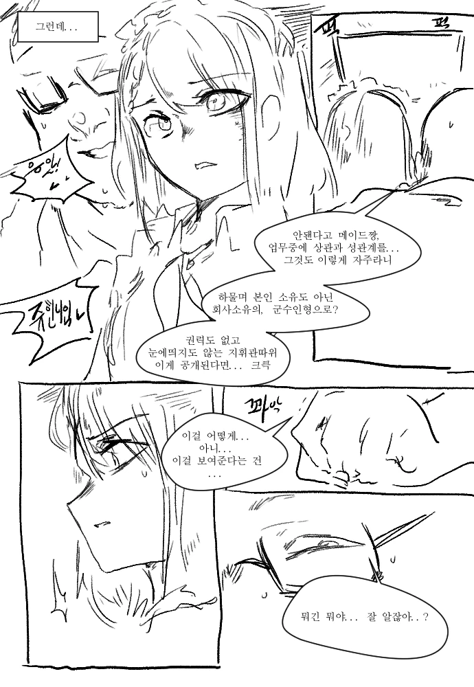 [소전만화]G36 협박하는 만화 - 이미지 2