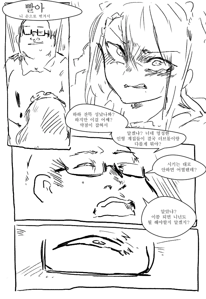 [소전만화]G36 협박하는 만화 - 이미지 3