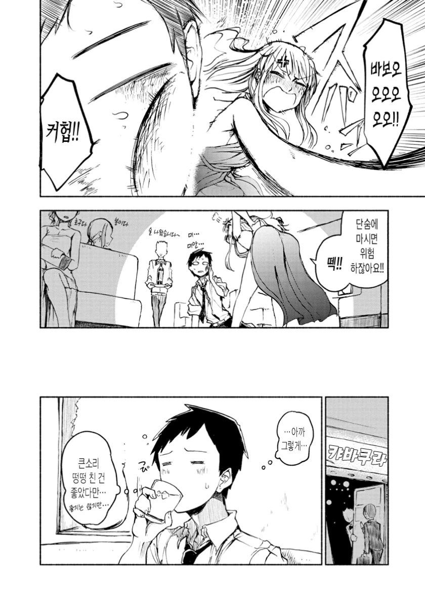 술집에서 ㄱㅇ녀에게 접대당하는 만화.manwha - 이미지 8