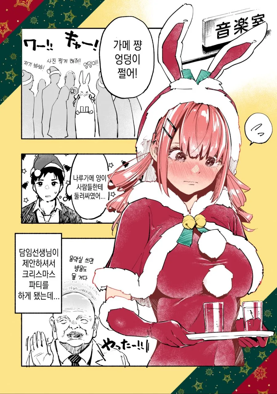 같은 반 ㅇㄷ이 큰 아이가 큥 하는.manga