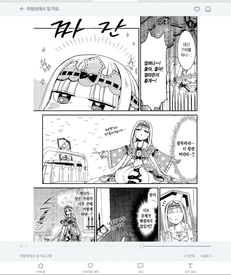 리디북) 아 가운데 누르니 위아래 네비 없어지네 ㅎㅎㅎ
