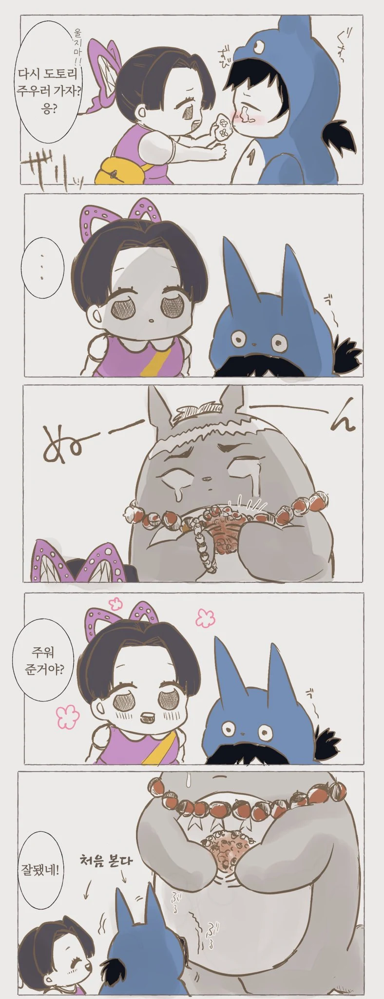 귀멸) 이웃집 암주.manga - 이미지 2