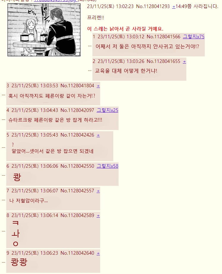 프리렌) 다시 합류한 자인.manga - 이미지 2