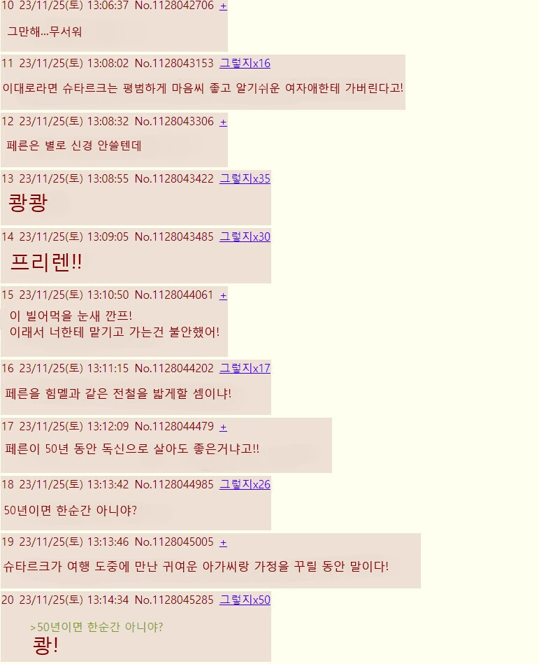 프리렌) 다시 합류한 자인.manga - 이미지 3