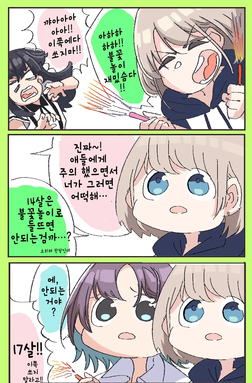 @)불꽃놀이 못하게하는 만화.manga