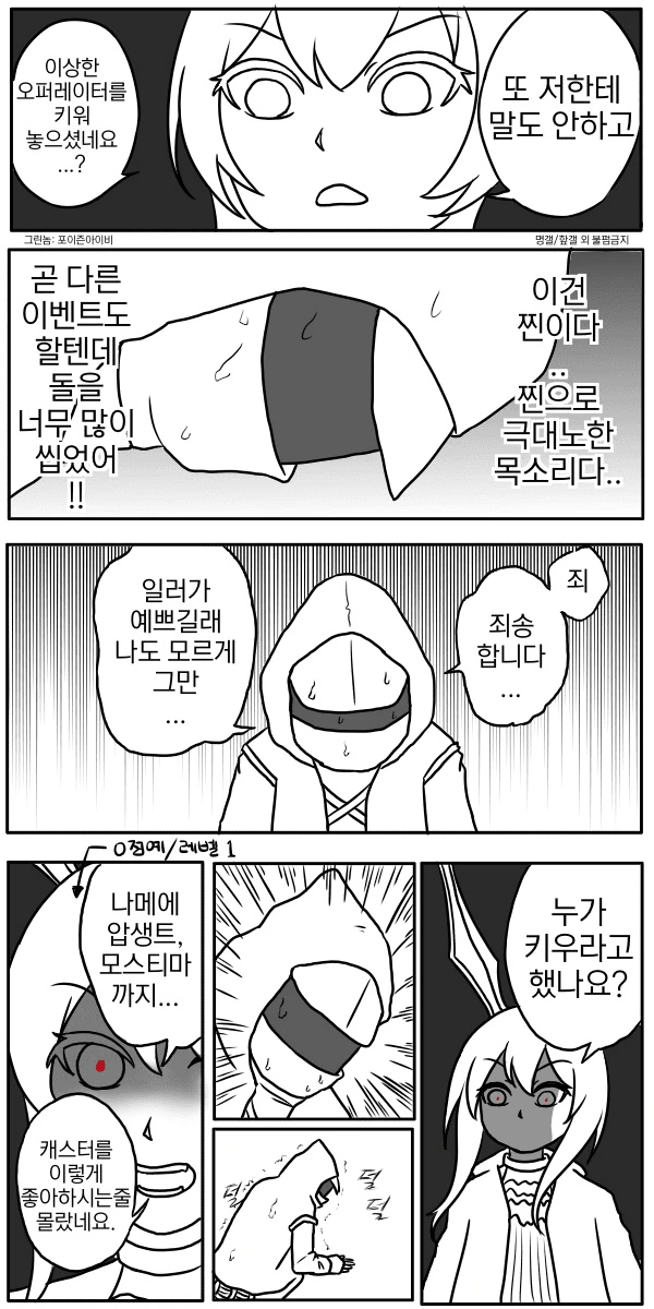 (명일방주)아미ㅇㅎ테 무잔풍으로 혼나는 독타.manhwa