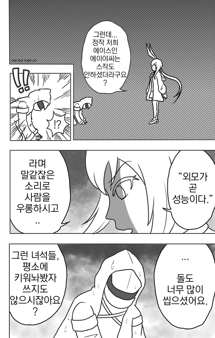 (명일방주)아미ㅇㅎ테 무잔풍으로 혼나는 독타.manhwa - 이미지 2
