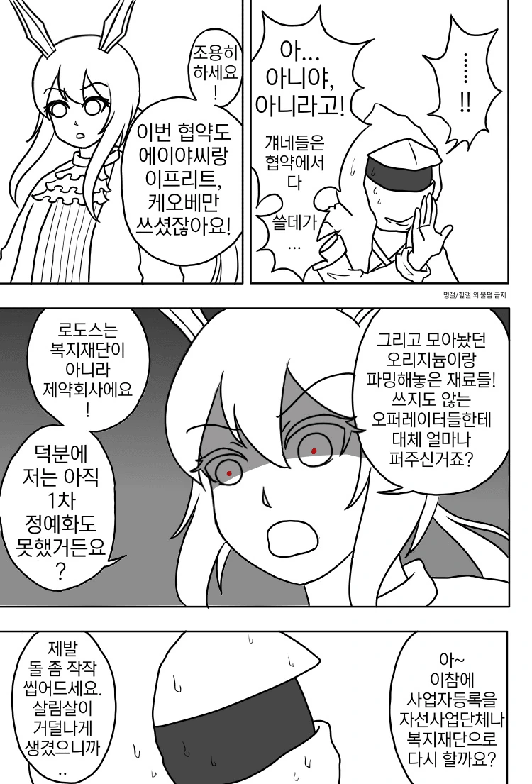 (명일방주)아미ㅇㅎ테 무잔풍으로 혼나는 독타.manhwa - 이미지 3