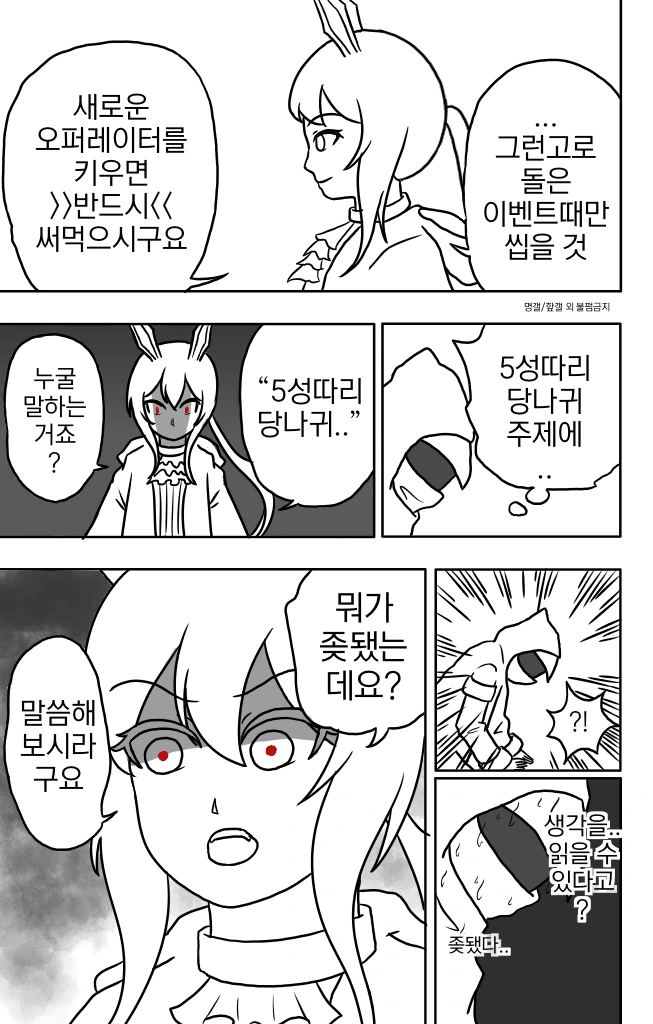(명일방주)아미ㅇㅎ테 무잔풍으로 혼나는 독타.manhwa - 이미지 4