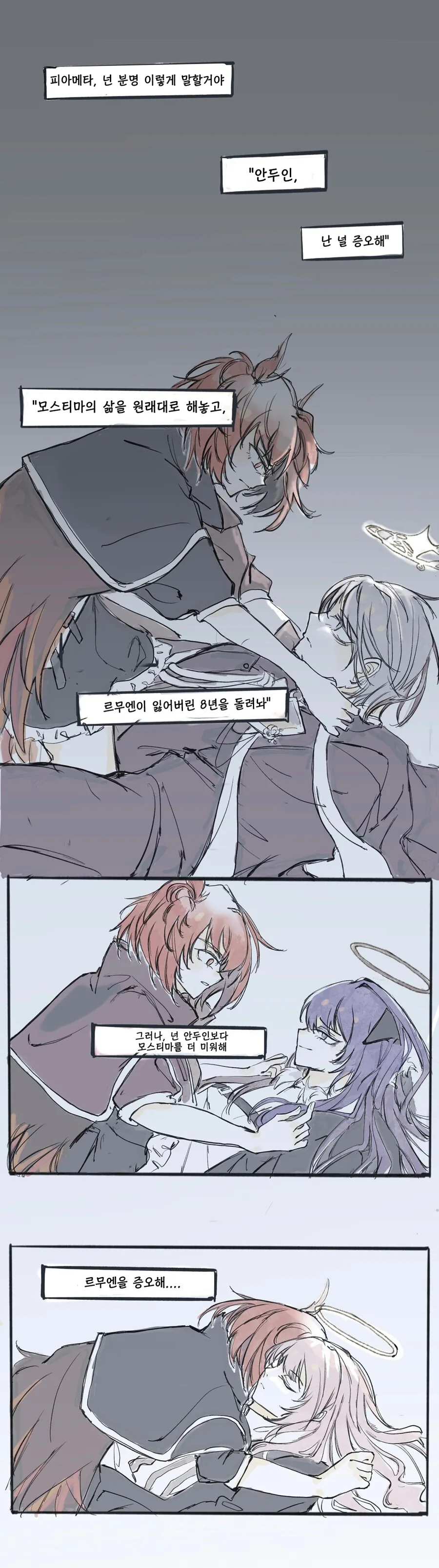 명일방주) 불닭이 빡쳐있는 이유.manhwa - 이미지 2