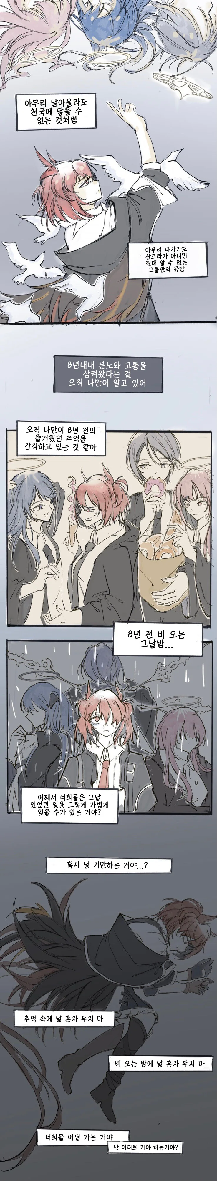 명일방주) 불닭이 빡쳐있는 이유.manhwa - 이미지 3
