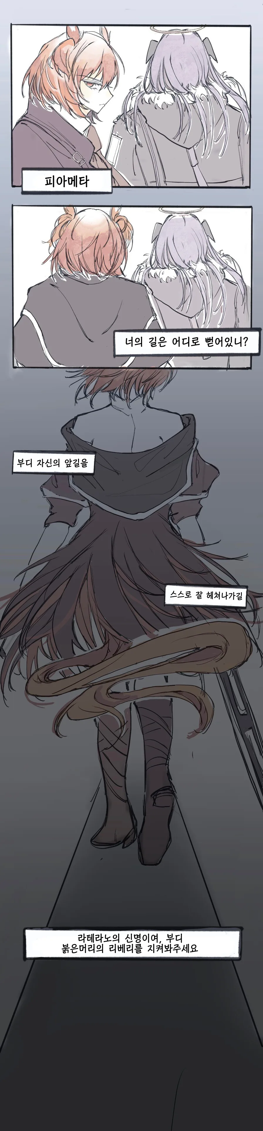 명일방주) 불닭이 빡쳐있는 이유.manhwa - 이미지 4