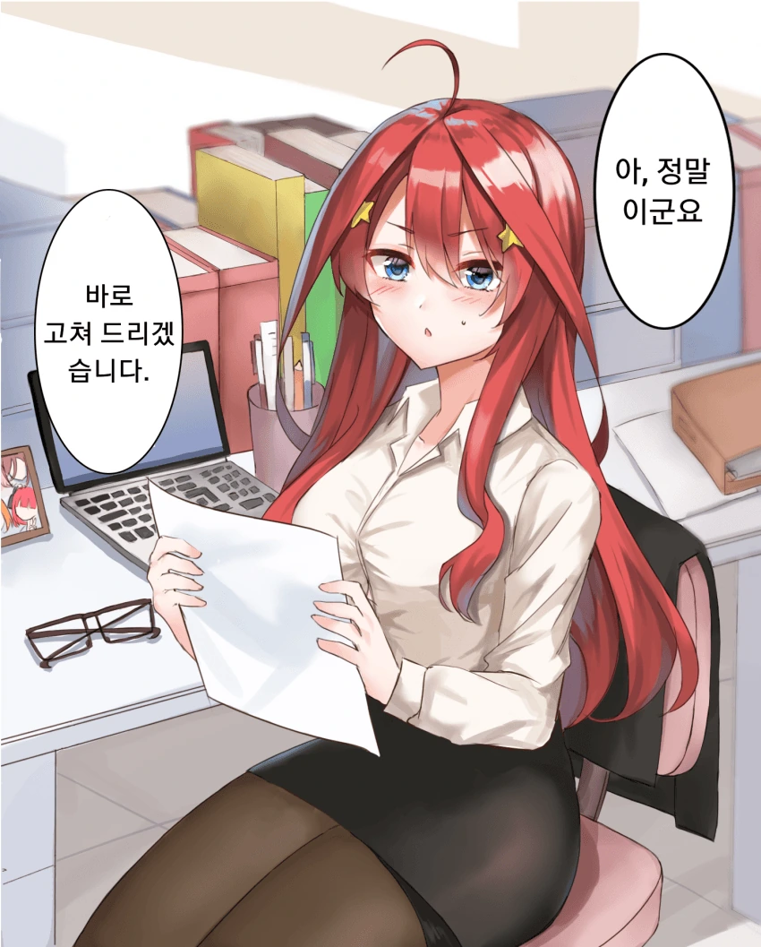 [5등뷴] 이츠키 선생님.manhwa - 이미지 3