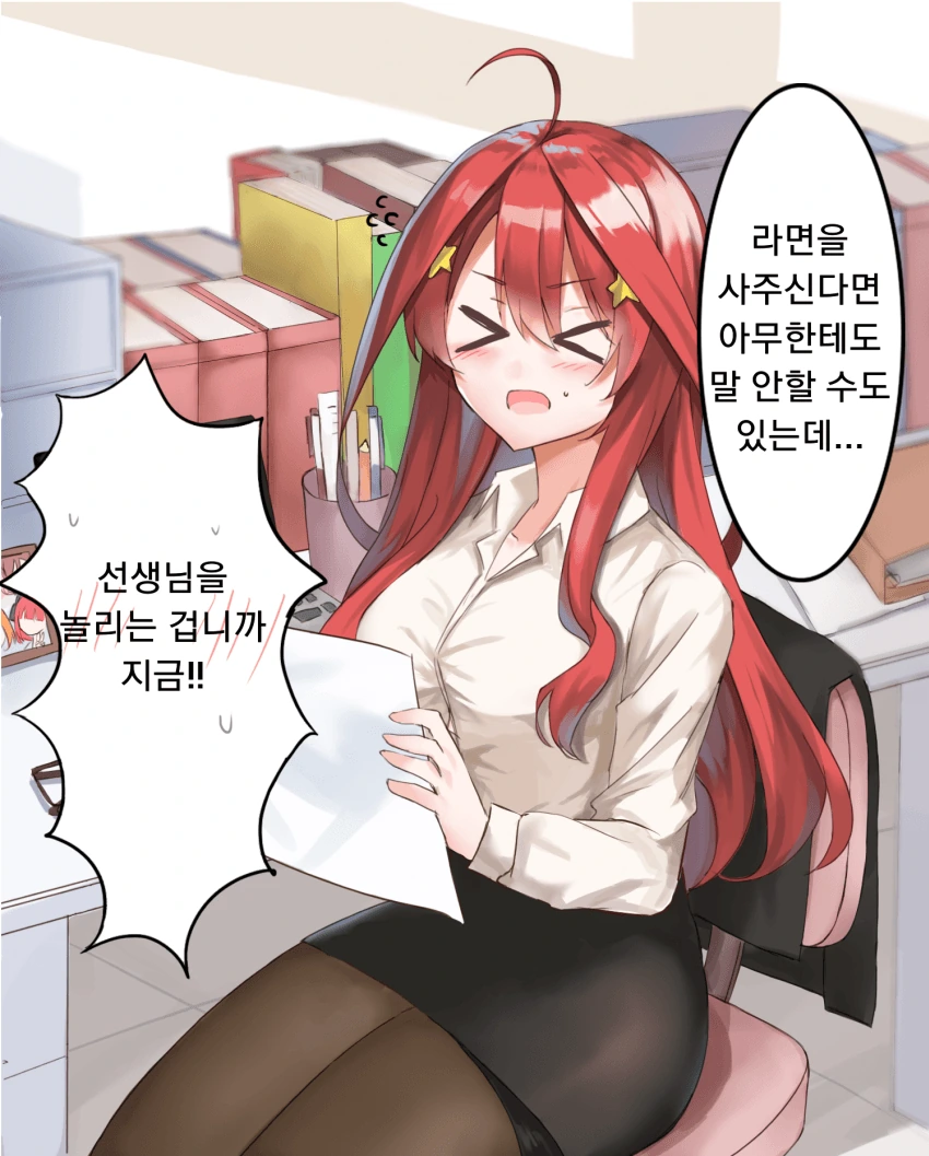 [5등뷴] 이츠키 선생님.manhwa - 이미지 4