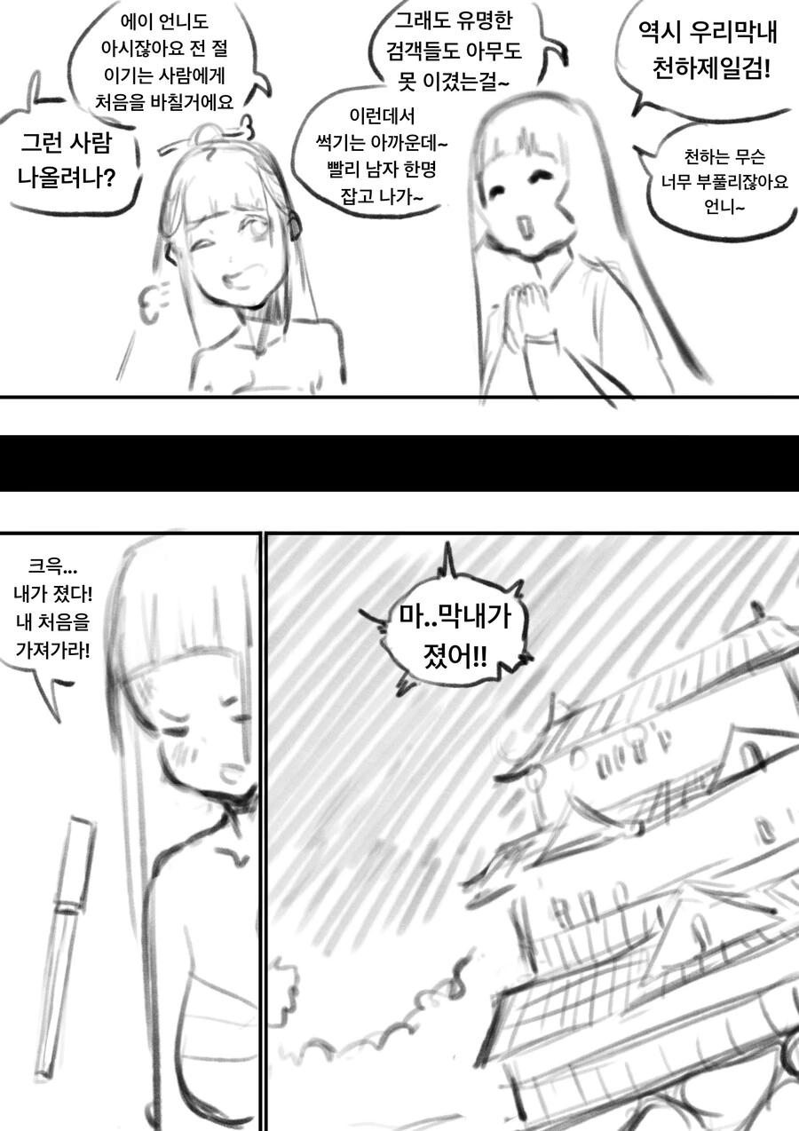 유곽의 막내 기녀가 첫경험을 바치는 만화 - 이미지 3