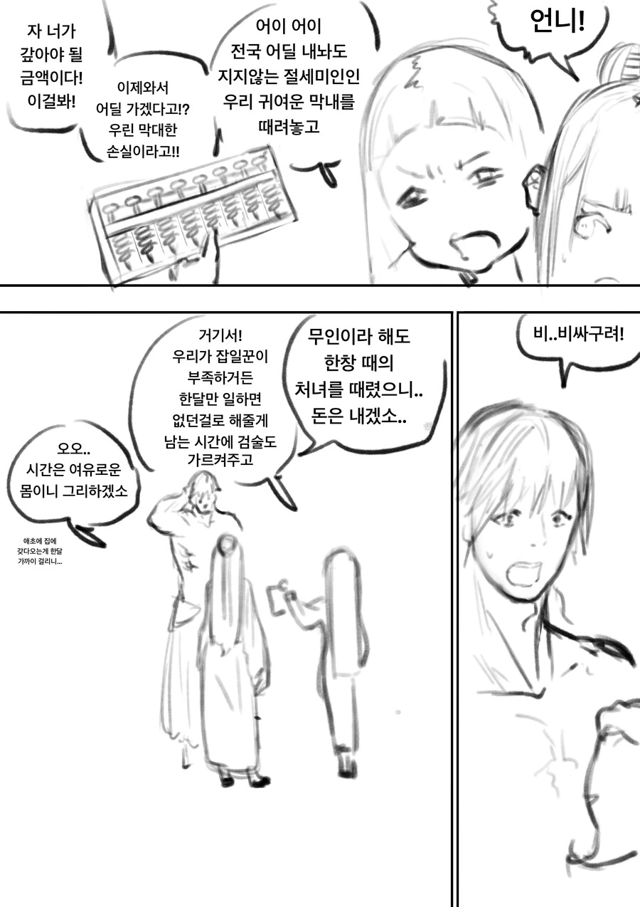 유곽의 막내 기녀가 첫경험을 바치는 만화 - 이미지 6