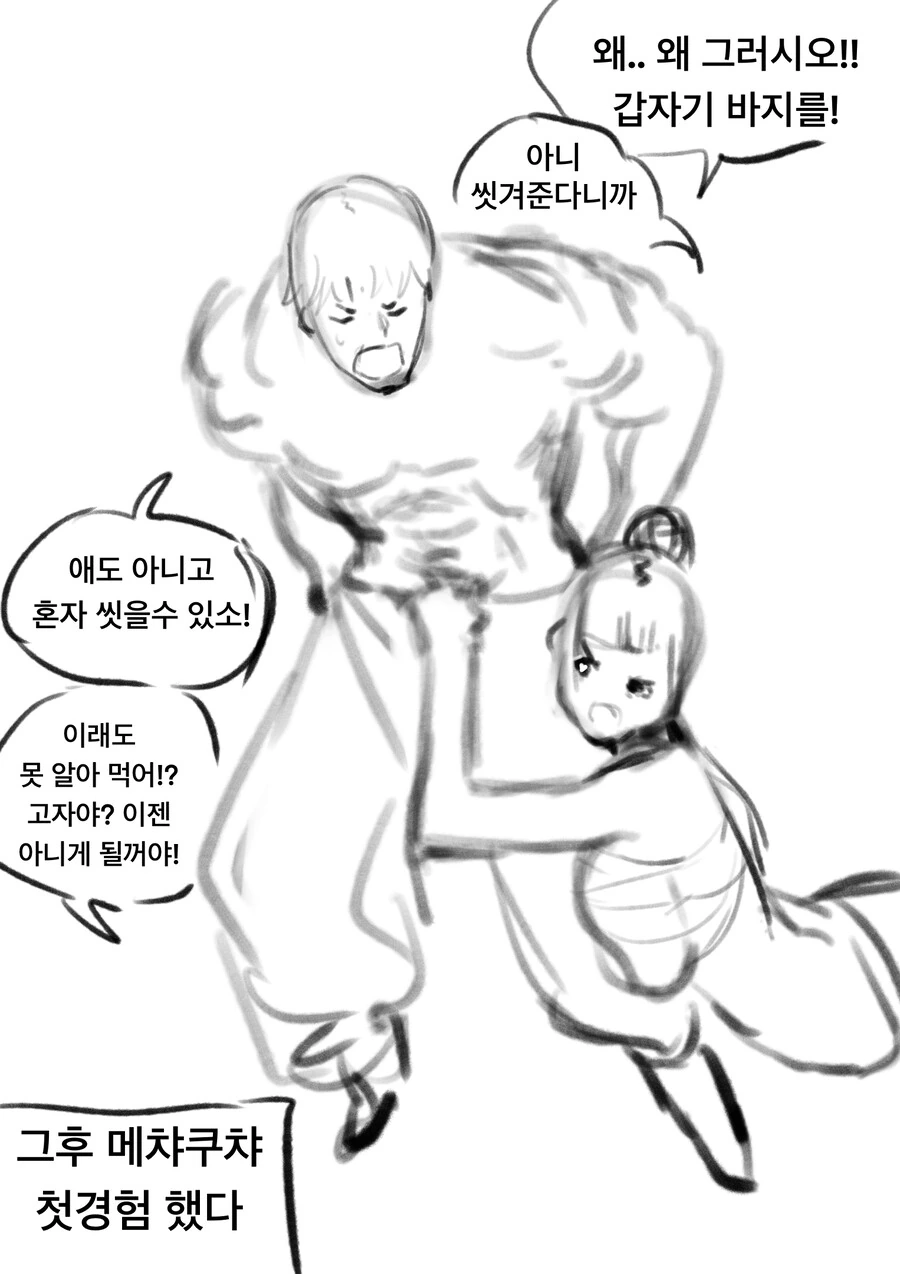 유곽의 막내 기녀가 첫경험을 바치는 만화 - 이미지 8