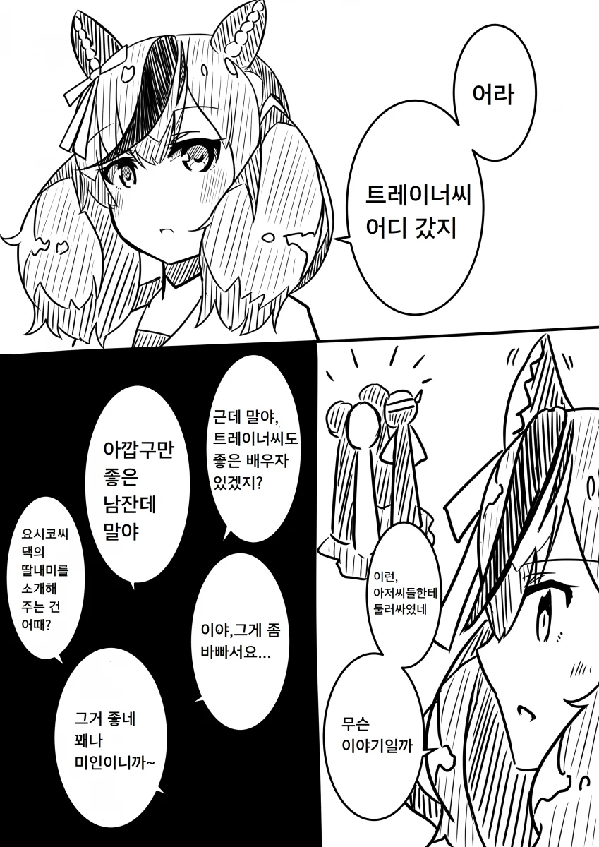 [말딸] 네이처랑 결혼 마려운.manhwa