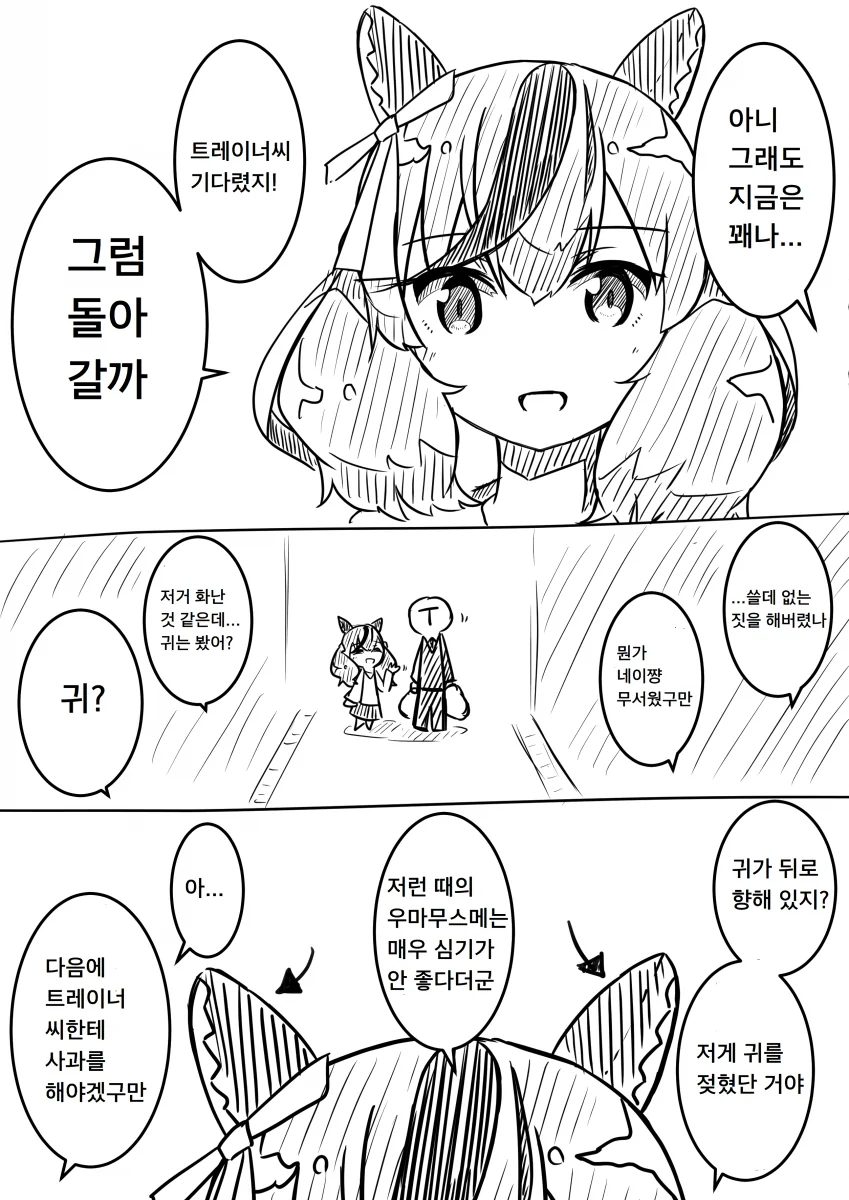 [말딸] 네이처랑 결혼 마려운.manhwa - 이미지 2