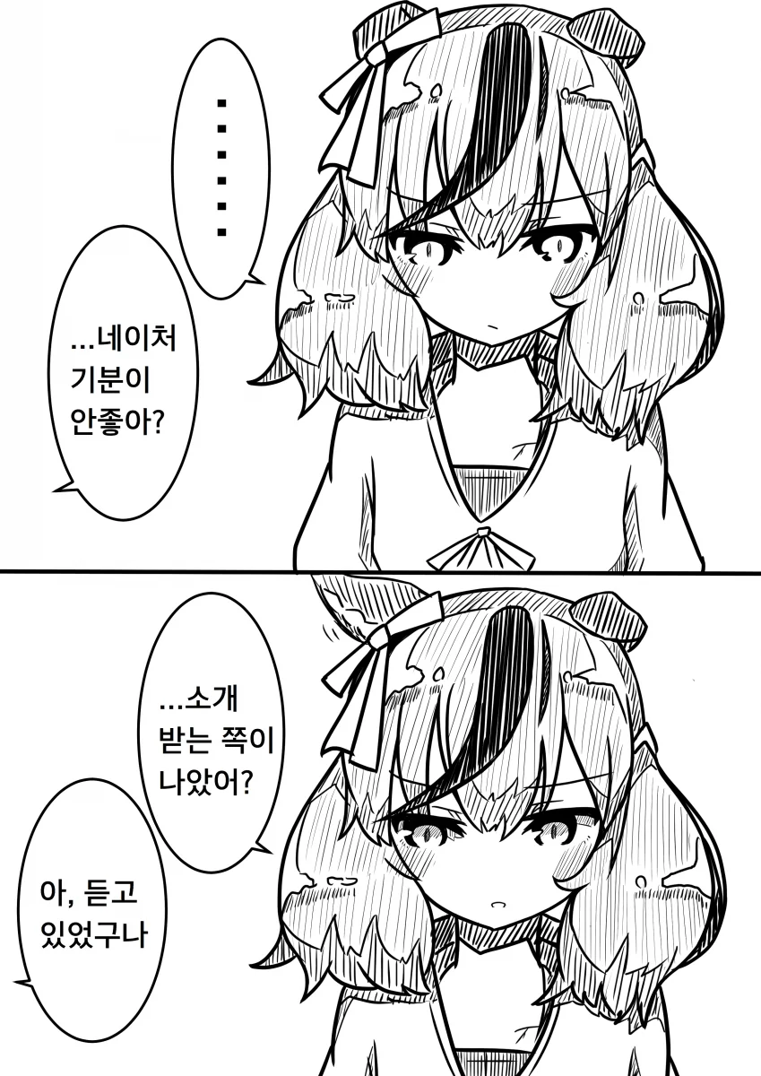 [말딸] 네이처랑 결혼 마려운.manhwa - 이미지 3