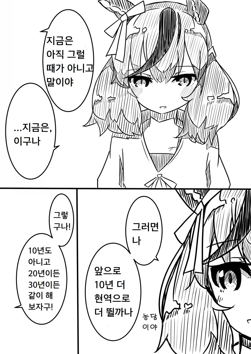 [말딸] 네이처랑 결혼 마려운.manhwa - 이미지 4