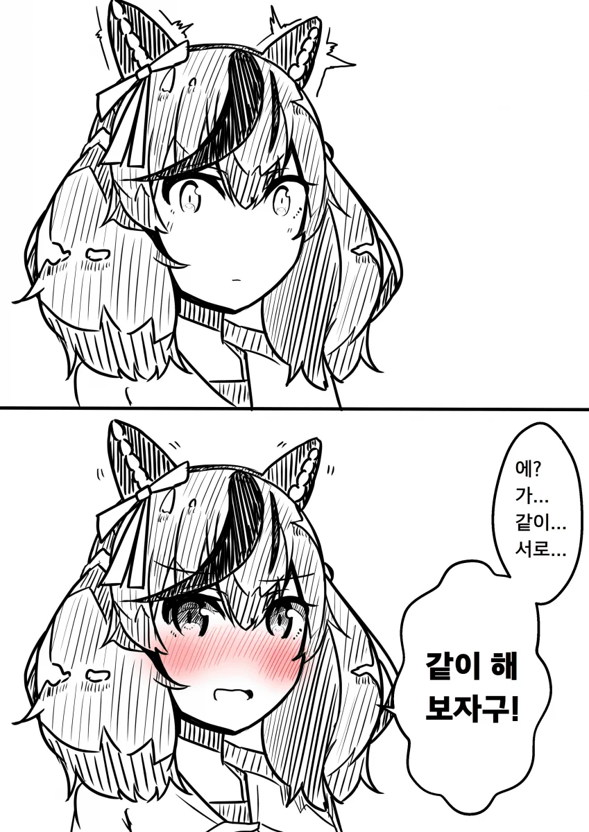 [말딸] 네이처랑 결혼 마려운.manhwa - 이미지 5